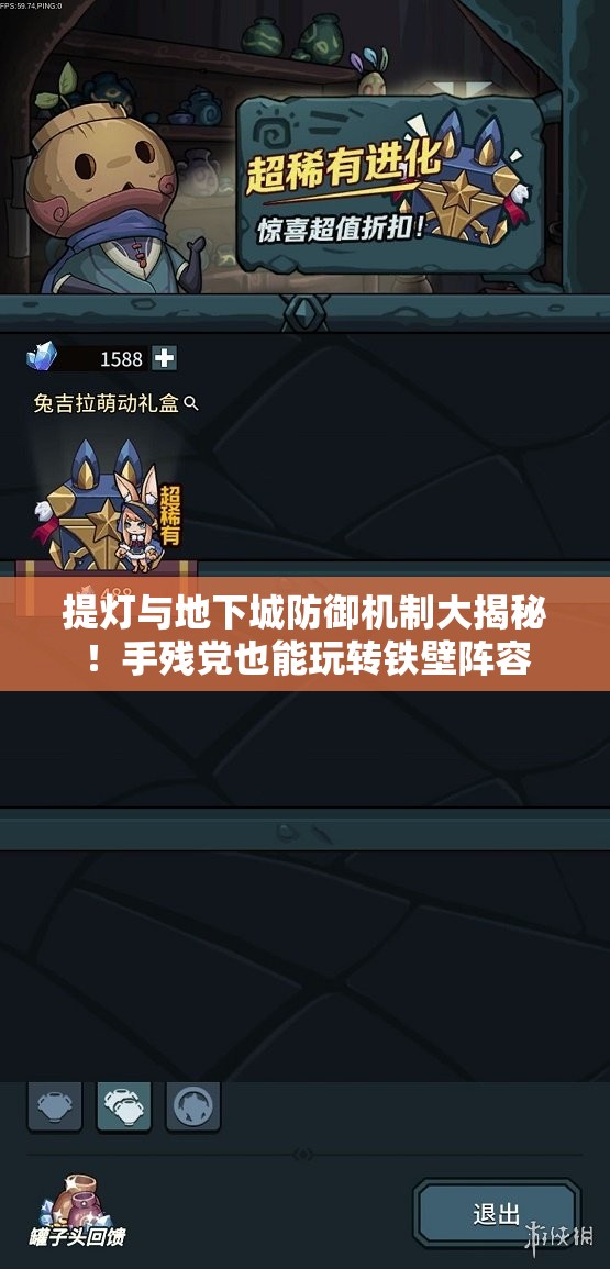 提燈與地下城防御機制大揭秘！手殘黨也能玩轉(zhuǎn)鐵壁陣容